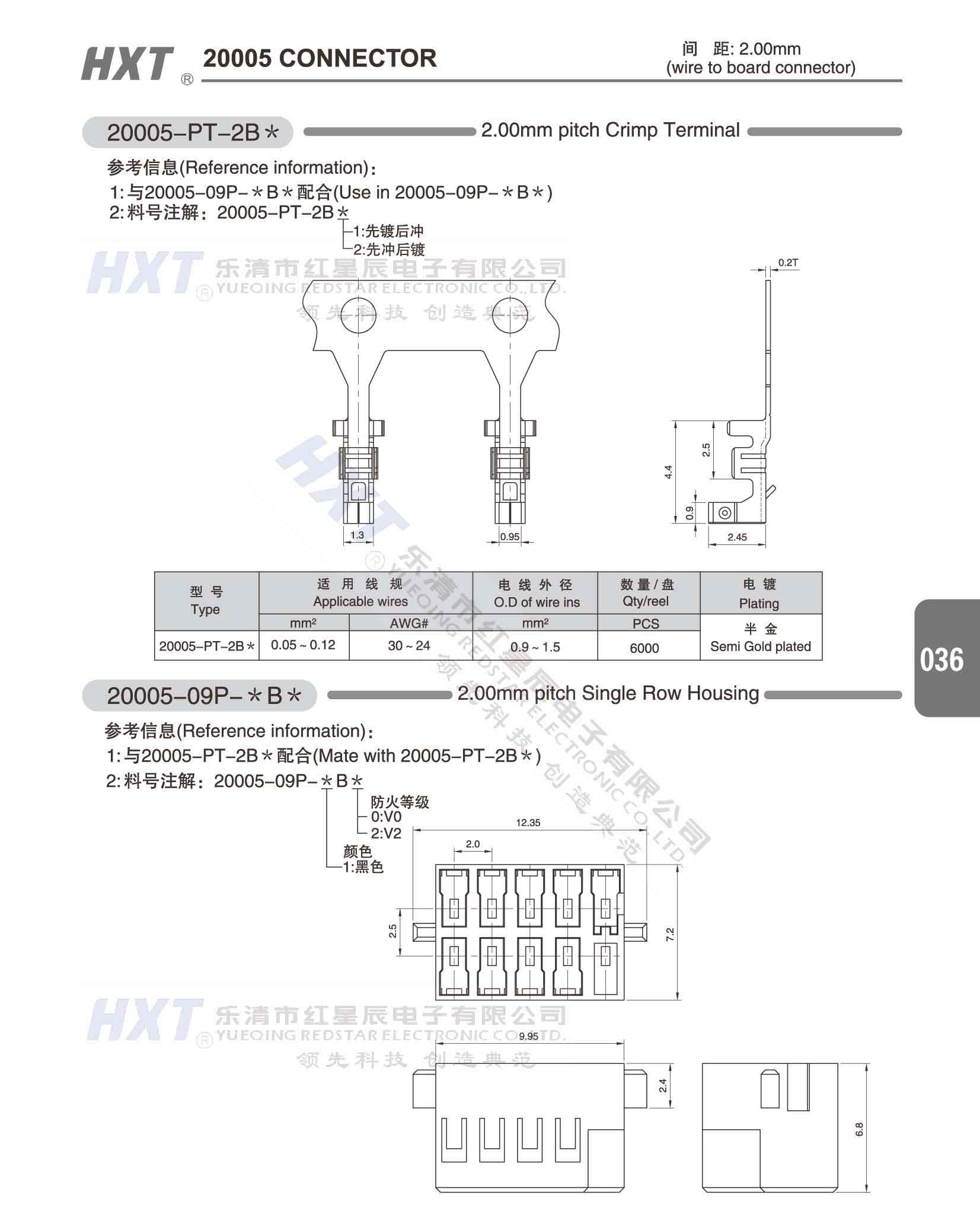 20005 连接器-浙江.红星辰电子有限公司-接插件企业